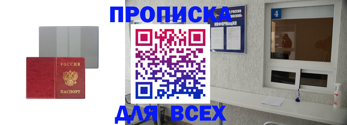 временная прописка в Каргополе